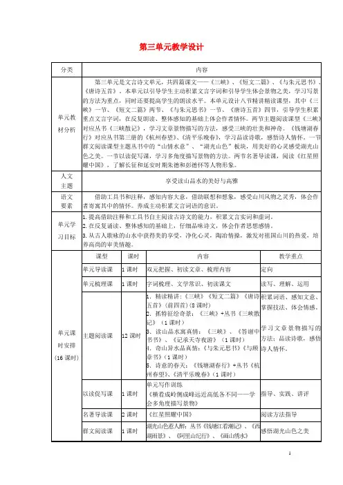 部编版2020八年级语文上册 第三单元教学设计 新人教版