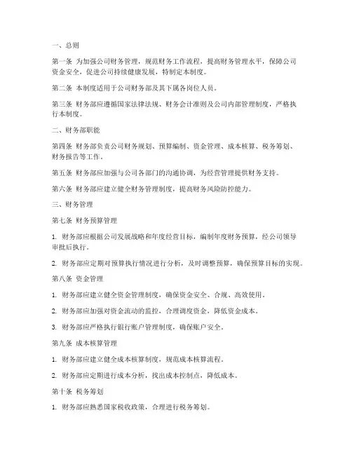 电子公司财务部管理制度