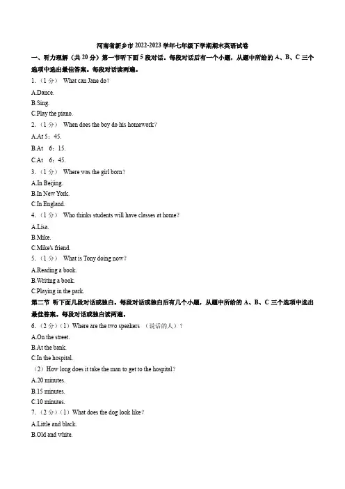河南省新乡市2022-2023学年七年级下学期期末英语试卷(含答案)