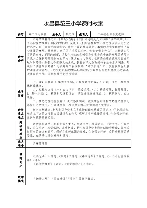 三年级下语文第二单元教材分析