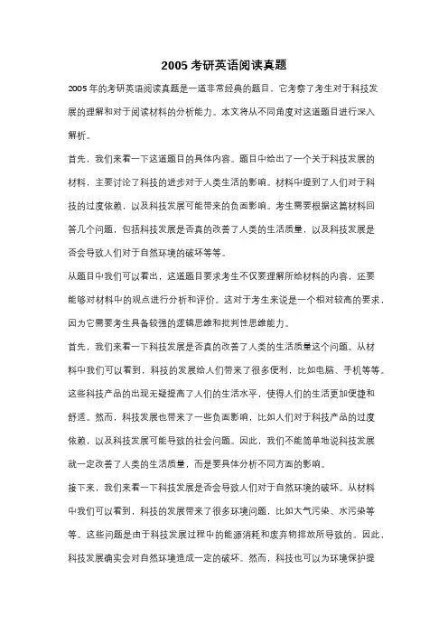 2005考研英语阅读真题