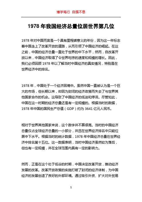 1978年我国经济总量位居世界第几位