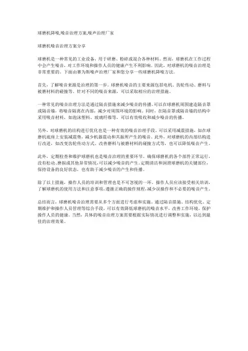 球磨机噪音治理方案分享