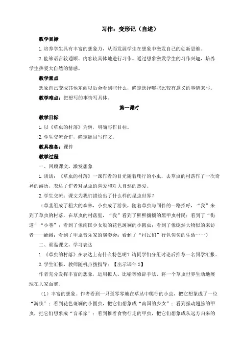最新人教部编版六年级语文上册第一至八单元所有习作教案及教学反思