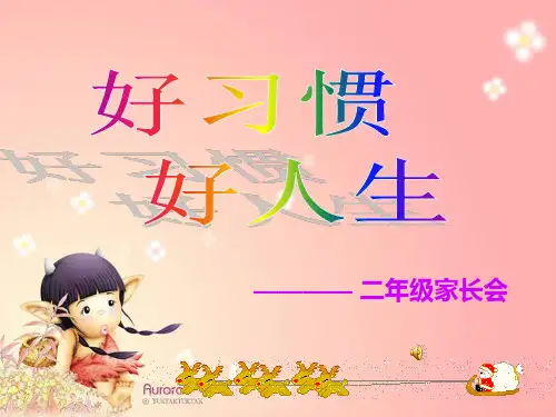 二年级数学老师家长会PPT
