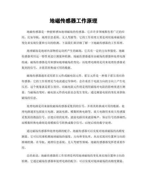 地磁传感器工作原理