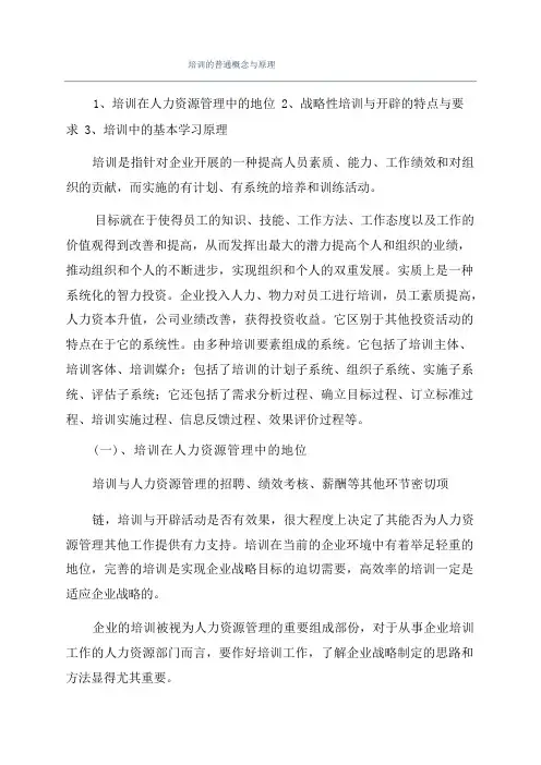 培训的一般概念与原理