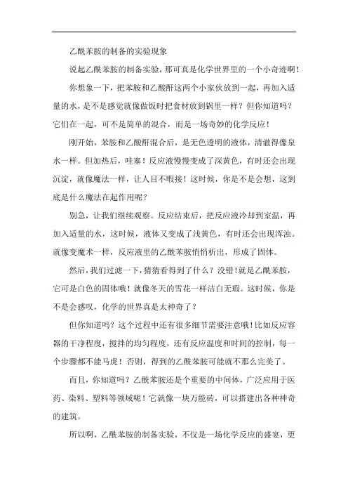乙酰苯胺的制备的实验现象