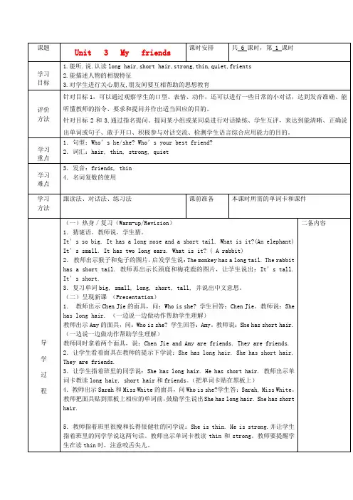 人教版PEP版四年级英语上册 Unit3 第一课时教案 (标准版)