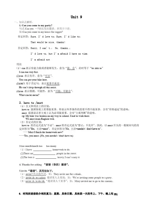 Unit 9 Can you come to my party 重点知识点 (teacher)