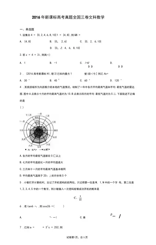2016年新课标高考真题全国三卷文科数学