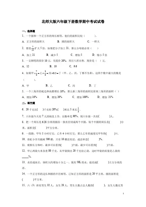 北师大版六年级下册数学期中考试试题及答案