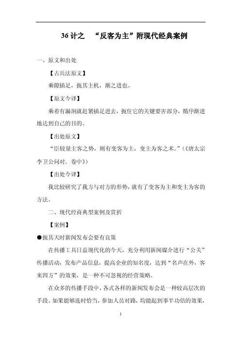 36计之“反客为主”附现代经典案例