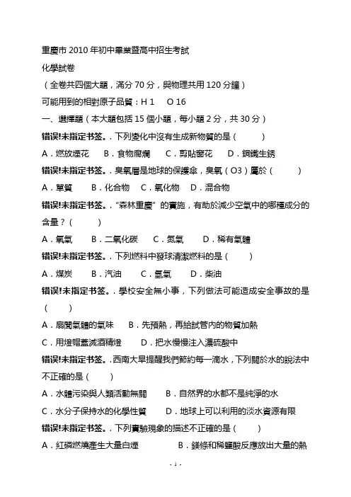 2010年重庆中考化学试题及答案完整版