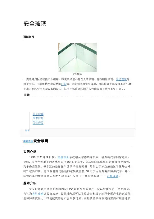 玻璃大全-各种玻璃详细图解