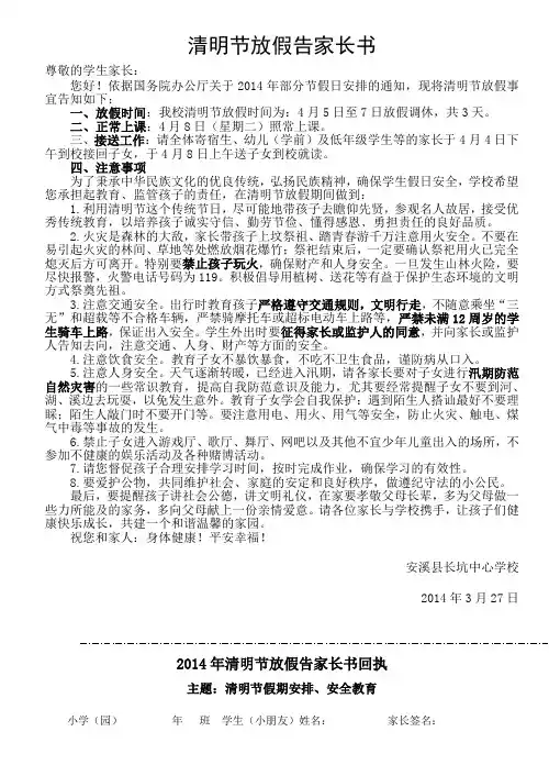 清明节放假告家长书