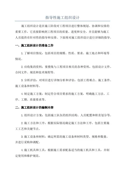 指导性施工组织设计
