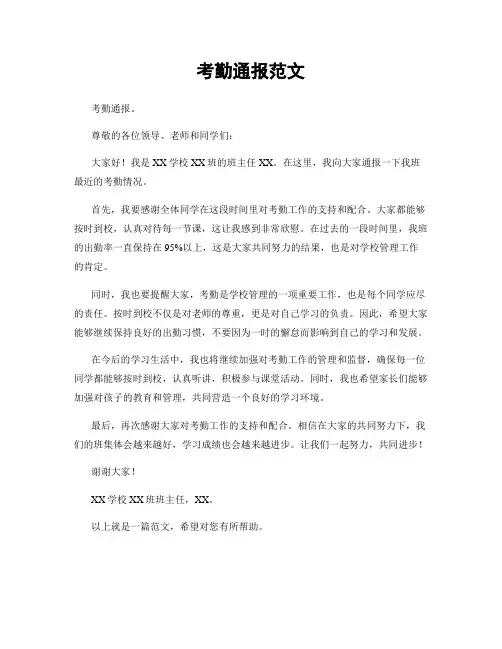 考勤通报范文