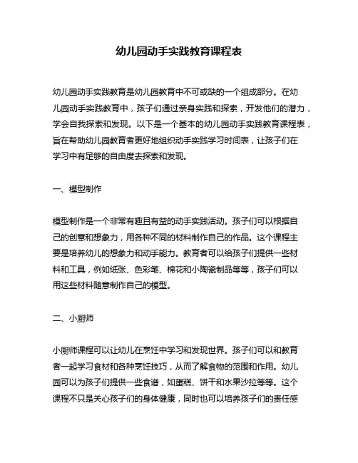 幼儿园动手实践教育课程表
