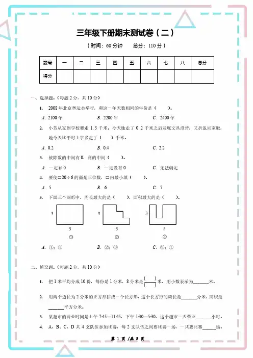 三年级下册数学期末测试卷2(含答案)