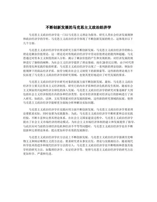 不断创新发展的马克思主义政治经济学