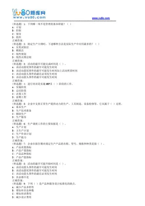 18秋东财《生产运作管理》在线作业二(随机)