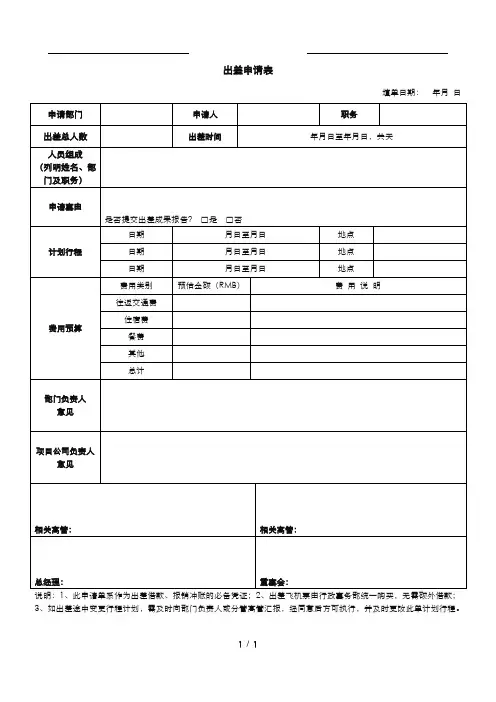 出差申请表