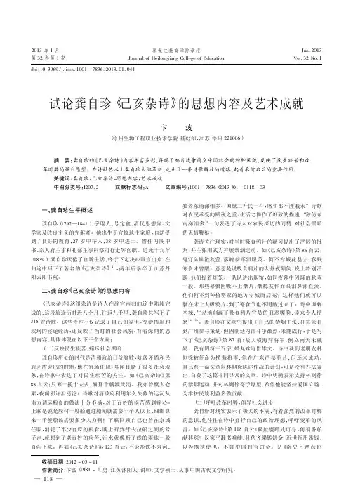 龚自珍己亥杂诗的思想内容及艺术成就