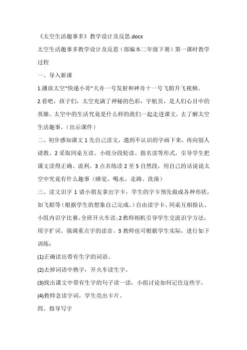 《太空生活趣事多》教学设计及反思