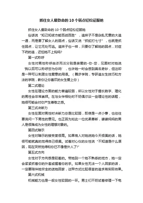 抓住女人最致命的10个弱点轻松征服她