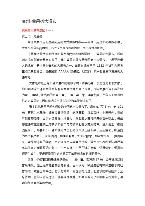 黄果树瀑布导游词