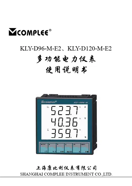 LED多功能电力仪表(中文)说明书