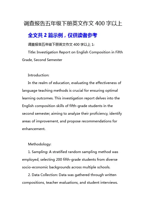 调查报告五年级下册英文作文400字以上