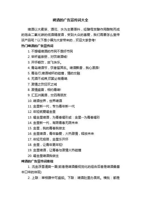 啤酒的广告宣传词大全