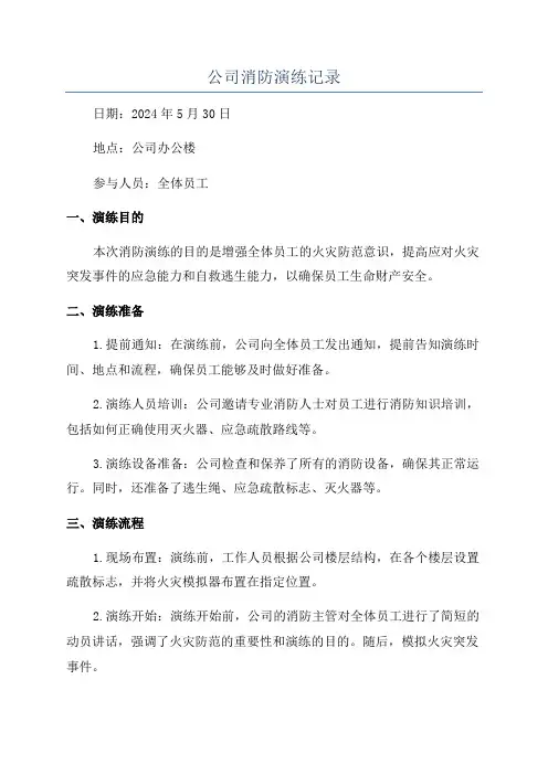 公司消防演练记录