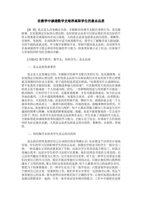 在教学中渗透数学史培养高职学生的意志品质
