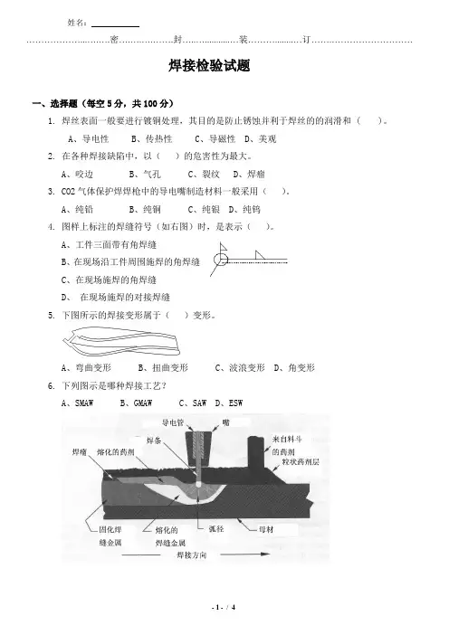 焊接检验试题 cwi