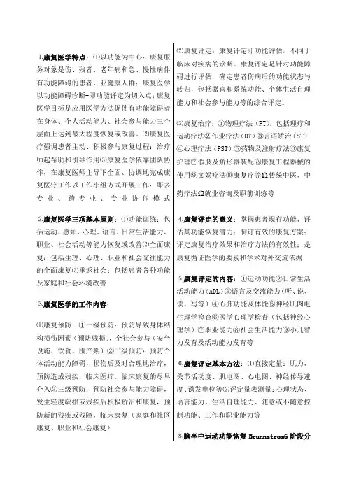 康复医学复习要点