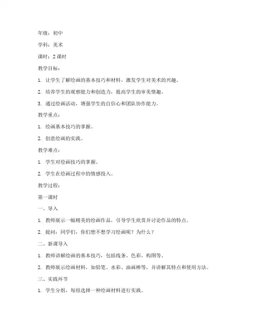 初中培智学校美术教案模板