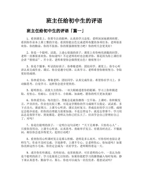 班主任给初中生的评语