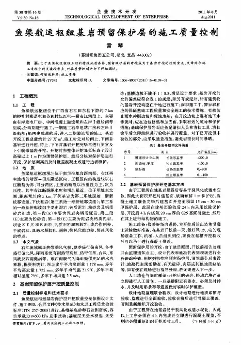 鱼梁航运枢纽基岩预留保护层的施工质量控制