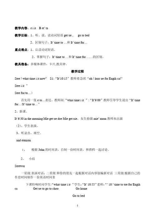 小学英语四年级英语下册教案-Unit2 What time is it？Part B let’s talk人教PEP版