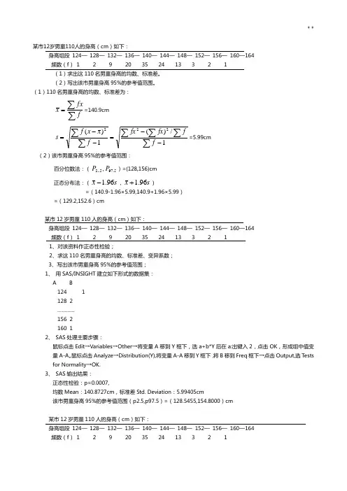 中医药统计学深刻复习重要