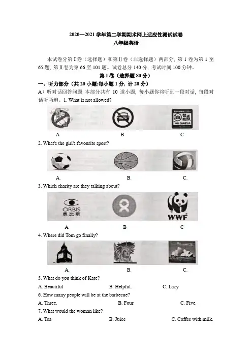 2020-2021学年牛津译林版八年级英语下学期期末测试试题含答案