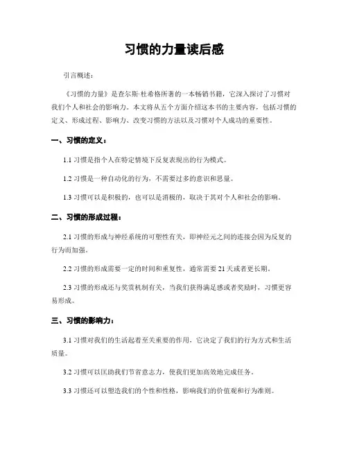 习惯的力量读后感