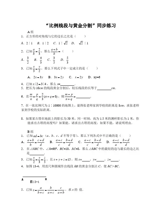 九年级数学比例线段与黄金分割同步练习