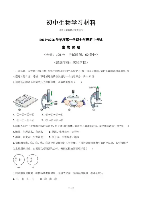 济南版生物七上期中考试生物试题解析(原卷版)