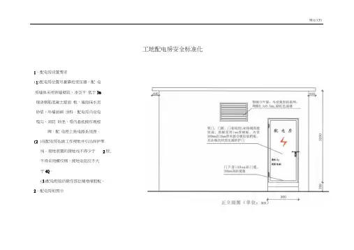 工地配电房安全标准化