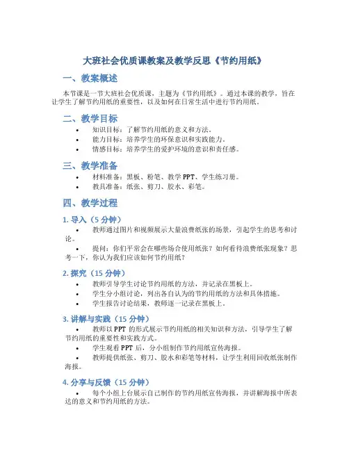 大班社会优质课教案及教学反思《节约用纸》