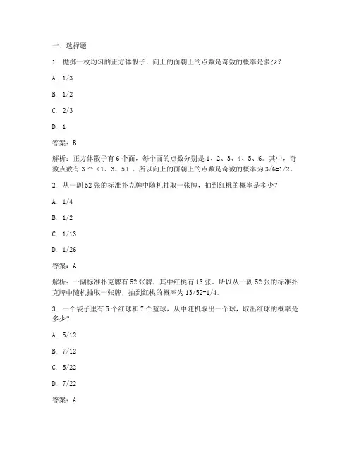 中考数学试卷概率题及答案